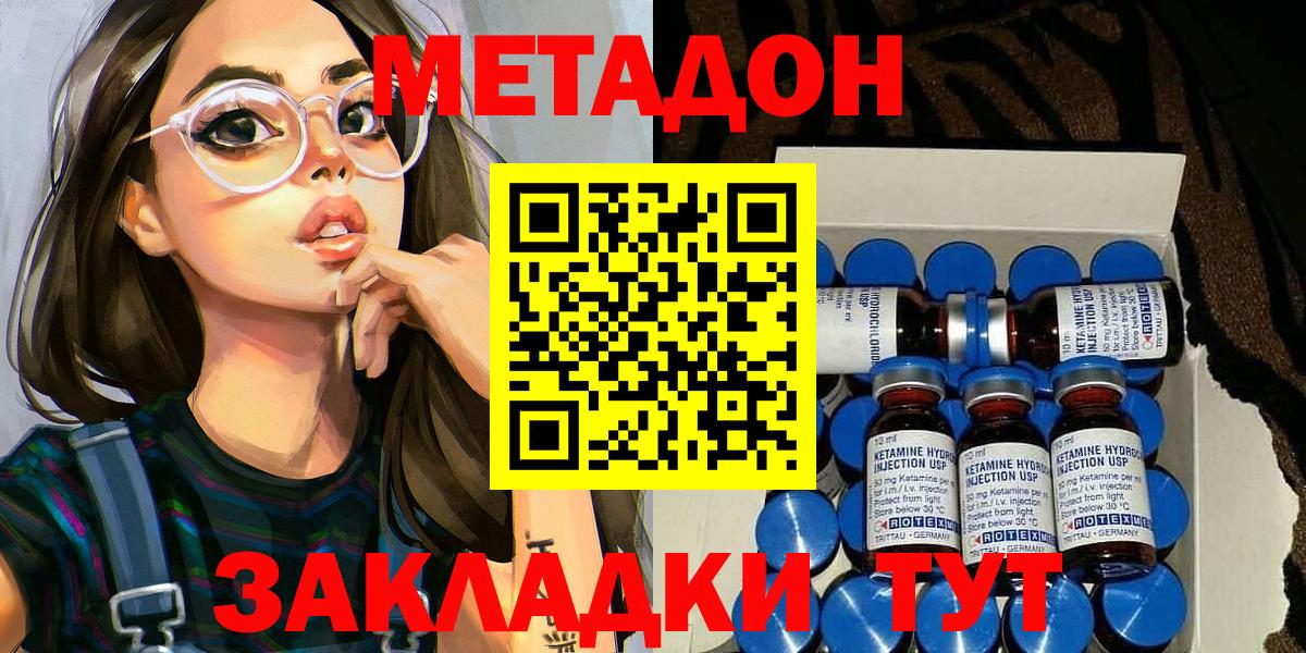 МЕТАДОН methadone Котлас
