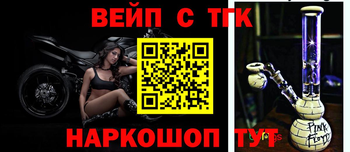 ТГК вейп  Дистиллят ТГК гашишное масло  Вход с VPN  Котлас 